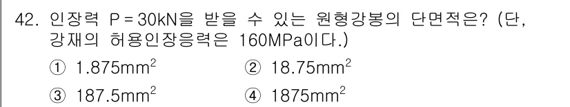 실내건축산업기사 2020년 42번 - 주어진 문제에서 인장력(P)과 허용 인장 응력(σ)을 활용하여 단면적(A... 에 관한 핵심 기출문제