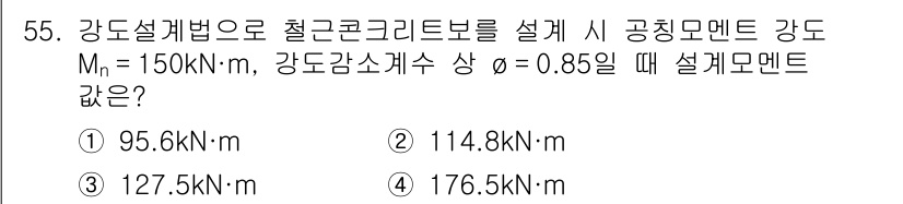 실내건축산업기사 2020년 55번 - 설계모멘트 \( M_d \)는 주어진 강도 \( M_n \)에 강도감소계... 에 관한 핵심 기출문제