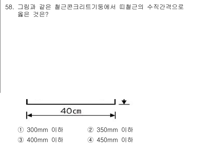 실내건축산업기사 2020년 58번 - 이 문제는 철근 콘크리트 기둥의 수직 간격에 관한 것으로, 주어진 폭이 ... 에 관한 핵심 기출문제