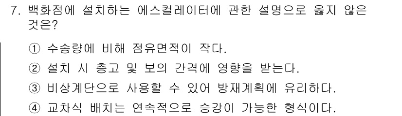 실내건축산업기사 2020년 7번 - 정답이 '3'인 이유는 비상계단은 일반적으로 안전을 고려하여 설계되어야 ... 에 관한 핵심 기출문제