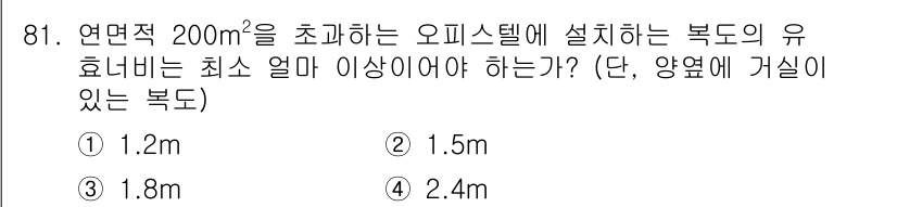 실내건축산업기사 2020년 81번 - 주어진 문제는 연면적 200㎡를 초과하는 오피스텔의 효율비와 관련된 것입... 에 관한 핵심 기출문제