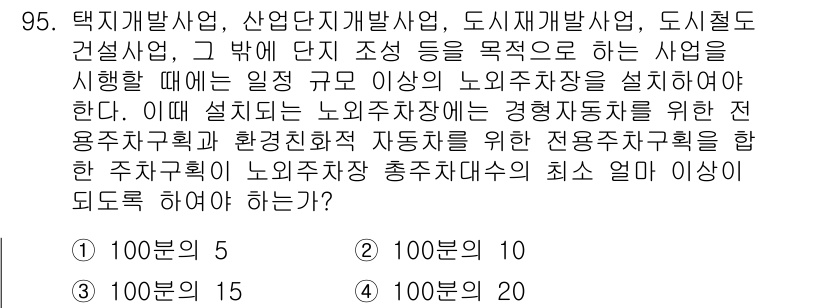 실내건축산업기사 2020년 95번 - 주어진 문제는 노외주차장 설계 시 필요한 최소 주차공간에 대한 내용입니다... 에 관한 핵심 기출문제