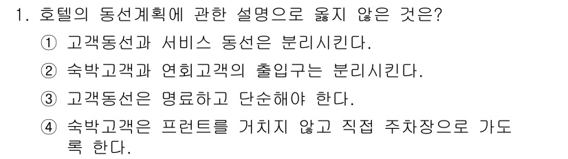 건축설비산업기사 2020년 1번 - 정답 '4'는 누구든지 시설물에서 편리하게 접근할 수 있도록 해야 한다는... 에 관한 핵심 기출문제