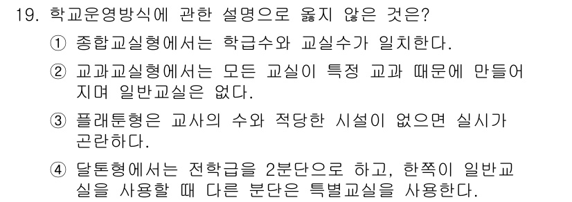 건축설비산업기사 2020년 19번 - 정답 '4'는 달돈형에서 전학급을 2분단으로 나누는 것이 일반적이지 않음... 에 관한 핵심 기출문제