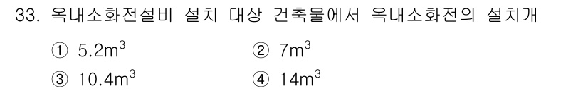 건축설비산업기사 2020년 33번 - 옥내소화전설비는 건축물의 종류와 규모에 따라 필요한 물 용량이 다릅니다.... 에 관한 핵심 기출문제