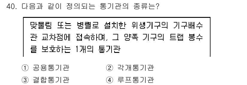 건축설비산업기사 2020년 40번 - 주어진 문제에서 "맛물이거나 벤렙으로 설치한 위생기구의 기구배수관 교차점... 에 관한 핵심 기출문제