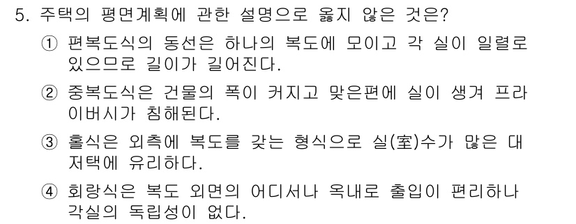 건축설비산업기사 2020년 5번 - 정답인 '3'번 항목은 홀식의 경우 외측에 복도를 두는 형태로 여러 개의... 에 관한 핵심 기출문제