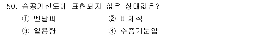 건축설비산업기사 2020년 50번 - 습공기선도는 기체의 상태 변화와 관련된 물리적 성질을 나타내는 그래프로,... 에 관한 핵심 기출문제