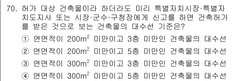 건축설비산업기사 2020년 70번 - 정답인 '1'은 건축물의 면적과 층수 기준에 적합하기 때문입니다. 연면적... 에 관한 핵심 기출문제