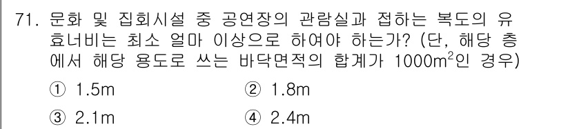 건축설비산업기사 2020년 71번 - 공연장 및 관람실의 유효 높이는 법규에 따라 정해져 있으며, 해당 면적에... 에 관한 핵심 기출문제