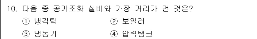 공조냉동기계산업기사 2020년 10번 - 압력탱크는 냉동 시스템 내에서 압력을 유지하는 중요한 장치로, 다른 장치... 에 관한 핵심 기출문제