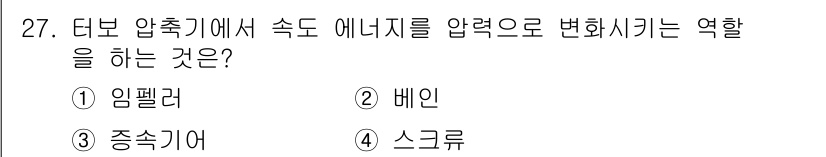 공조냉동기계산업기사 2020년 27번 - 임펠러는 터보 압축기에서 유체를 회전 운동으로 가속시키고, 이를 통해 압... 에 관한 핵심 기출문제
