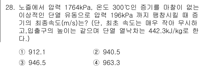 공조냉동기계산업기사 2020년 28번 - 이 문제는 단열 유동에 대한 이해가 필요합니다. 주어진 조건에서 압력 강... 에 관한 핵심 기출문제