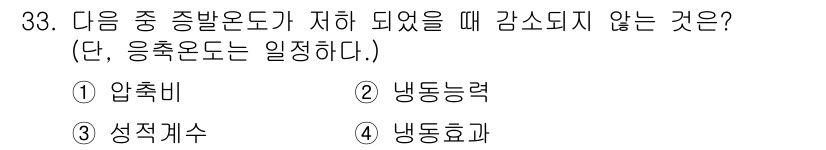 공조냉동기계산업기사 2020년 33번 - 압축비는 저온에서 압축기의 성능과 관련된 고정된 값으로, 온도가 저하되어... 에 관한 핵심 기출문제