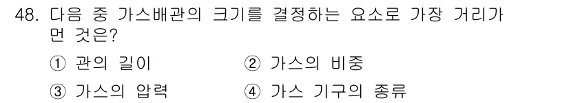 공조냉동기계산업기사 2020년 48번 - 가스배관의 크기를 결정하는 가장 중요한 요소는 가스의 압력입니다. 가스의... 에 관한 핵심 기출문제