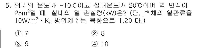 공조냉동기계산업기사 2020년 5번 - 열 손실량을 구하기 위해서는 다음 공식을 사용할 수 있습니다: 

Q =... 에 관한 핵심 기출문제