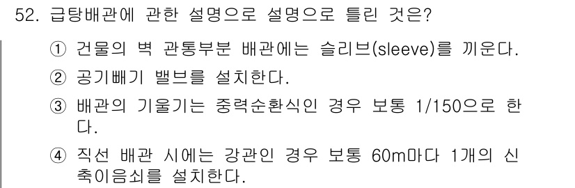 공조냉동기계산업기사 2020년 52번 - 급탕배관에 대한 설명 중에서 4번이 정답인 이유는, 강관에서 보통 60m... 에 관한 핵심 기출문제