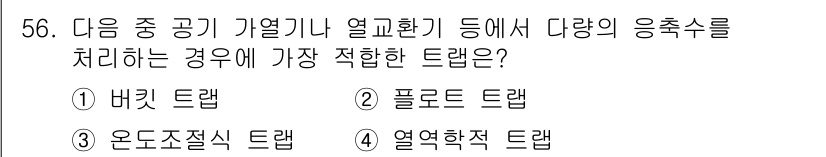 공조냉동기계산업기사 2020년 56번 - 주어진 상황에서는 에너지 및 열 처리를 효율적으로 수행하기 위해 다양한 ... 에 관한 핵심 기출문제