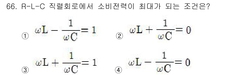 공조냉동기계산업기사 2020년 66번 - 소비전력이 최대가 되는 조건은 R-L-C 직렬회로에서 리액턴스가 서로 상... 에 관한 핵심 기출문제