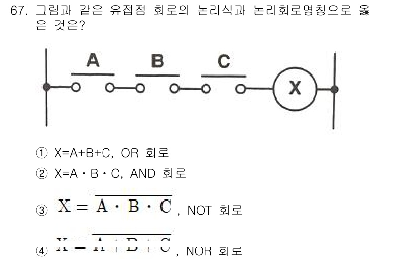 공조냉동기계산업기사 2020년 67번 - 주어진 회로는 유접점 회로로, A, B, C 입력이 모두 X의 출력에 영... 에 관한 핵심 기출문제