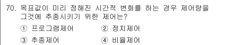 공조냉동기계산업기사 2020년 70번 - 정답은 '1' 프로그램제어입니다. 프로그램제어는 목표가 미리 설정된 시스... 에 관한 핵심 기출문제