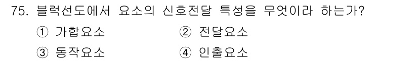 공조냉동기계산업기사 2020년 75번 - 전달요소는 블록선도에서 신호 전달의 기능을 담당하는 기본 요소입니다. 다... 에 관한 핵심 기출문제