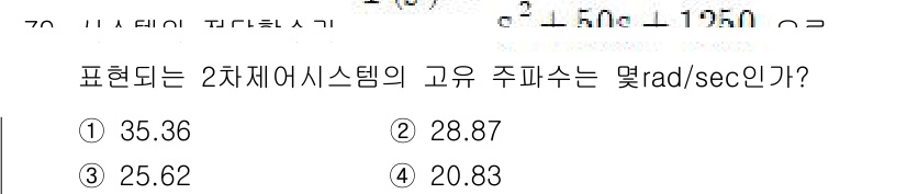 공조냉동기계산업기사 2020년 79번 - 고유 주파수는 시스템의 물리적 특성과 구조에 따라 결정되며, 일반적으로 ... 에 관한 핵심 기출문제