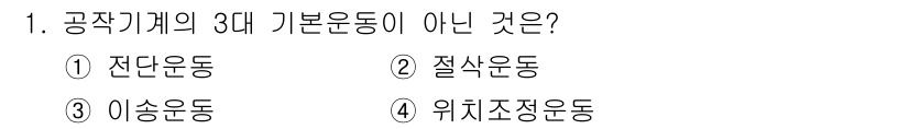 기계설계산업기사 2020년 1번 - 해당 자격증의 핵심 개념을 묻는 객관식 문제