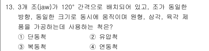 기계설계산업기사 2020년 13번 - 주어진 문제에서 3개의 조가 120° 간격으로 배치되어 있으며, 이는 유... 에 관한 핵심 기출문제