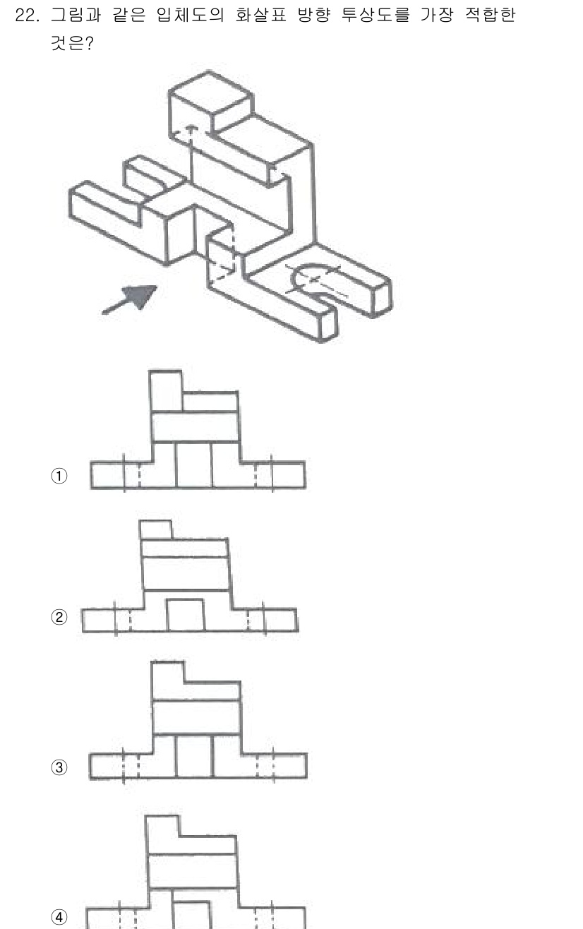 기계설계산업기사 2020년 22번 - 주어진 문제는 화살표 방향과 입체도에서 나타나는 형태를 일치시켜야 합니다... 에 관한 핵심 기출문제