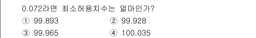 기계설계산업기사 2020년 25번 - 주어진 문제에서 최소 허용치수는 일반적으로 측정값에 허용 오차를 더하거나... 에 관한 핵심 기출문제