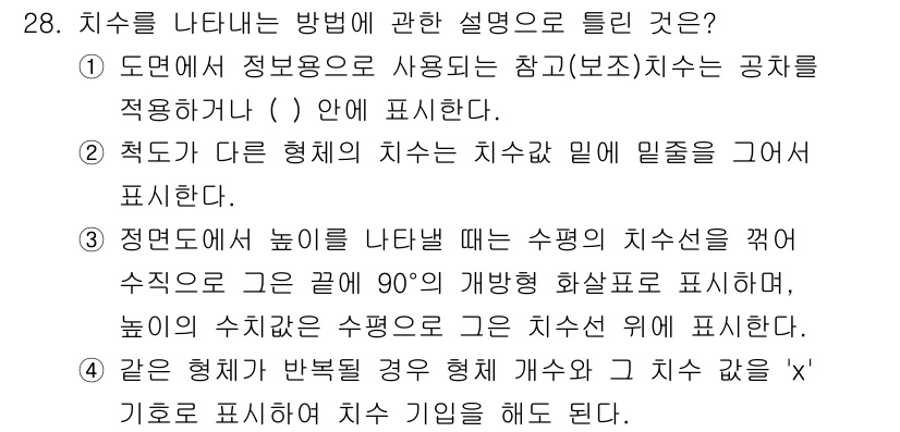 기계설계산업기사 2020년 29번 - 주어진 문제의 정답은 '1'입니다. '치수를 나타내는 방법'에서 참조(보... 에 관한 핵심 기출문제