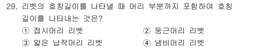 기계설계산업기사 2020년 30번 - 리벳의 호칭길이를 나탤할 때 머리 부분까지 포함하여 호칭길이를 나타내는 ... 에 관한 핵심 기출문제