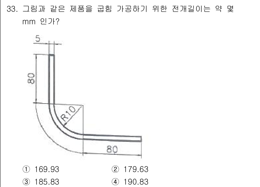 기계설계산업기사 2020년 34번 - 전개길이를 계산하기 위해서는 각 변의 길이와 곡선의 기울어짐을 고려해야 ... 에 관한 핵심 기출문제