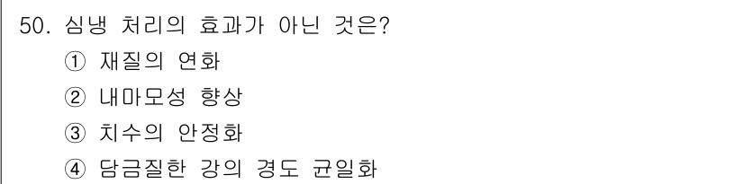 기계설계산업기사 2020년 51번 - 심령 처리는 주로 정서나 심리적 상태를 조절하는 효과를 목적으로 하며, ... 에 관한 핵심 기출문제