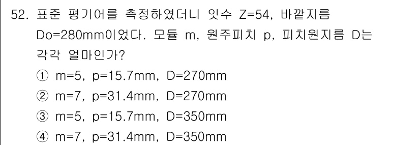 기계설계산업기사 2020년 53번 - 문제에서 주어진 조건들을 바탕으로 각 항목의 값을 검토해야 합니다. Z값... 에 관한 핵심 기출문제