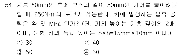기계설계산업기사 2020년 55번 - 해당 자격증의 핵심 개념을 묻는 객관식 문제