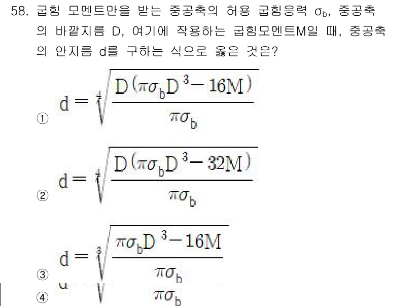 기계설계산업기사 2020년 60번 - 해당 문제는 허용 굽힘 응력과 관련된 공식 중에서 중공 축의 안지름 \(... 에 관한 핵심 기출문제
