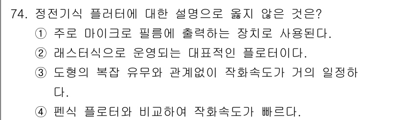 기계설계산업기사 2020년 76번 - 정전기식 필터는 특정한 원리에 기반하여 작동하며, 도형의 복잡한 유무와 ... 에 관한 핵심 기출문제