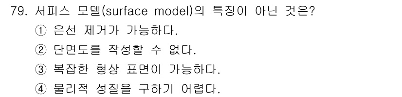 기계설계산업기사 2020년 81번 - 해당 자격증의 핵심 개념을 묻는 객관식 문제