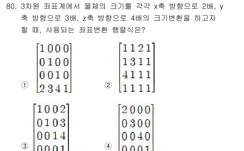 기계설계산업기사 2020년 82번 - 해당 자격증의 핵심 개념을 묻는 객관식 문제