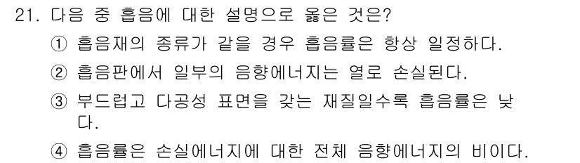 설비보전산업기사 2020년 21번 - 해당 자격증의 핵심 개념을 묻는 객관식 문제