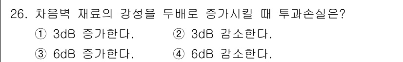 설비보전산업기사 2020년 26번 - 재료의 강성을 두배로 증가시키면 소음 수준은 6dB 증가합니다. 이는 강... 에 관한 핵심 기출문제