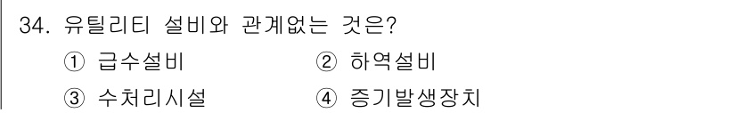 설비보전산업기사 2020년 34번 - 유틸리티 설비는 일반적으로 공장이나 시설에서 필요한 기본적인 설비를 포함... 에 관한 핵심 기출문제