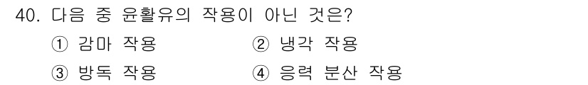 설비보전산업기사 2020년 40번 - '응력 분산 작용'은 윤활유의 작업 범위에 포함되지 않습니다. 윤활유는 ... 에 관한 핵심 기출문제