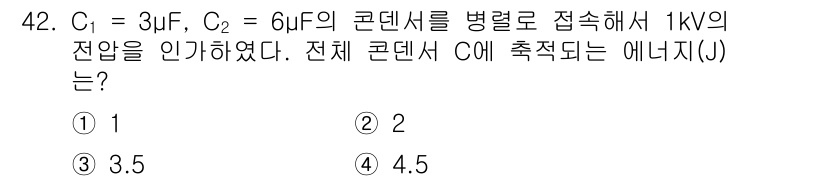 설비보전산업기사 2020년 42번 - 주어진 문제는 병렬로 연결된 두 콘덴서의 경우 총 정전 용량을 구한 뒤,... 에 관한 핵심 기출문제