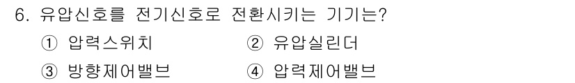 설비보전산업기사 2020년 6번 - 해당 자격증의 핵심 개념을 묻는 객관식 문제