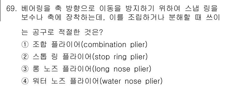 설비보전산업기사 2020년 69번 - 스탑 링 플라이어는 스냅 링을 조립하거나 분해할 때 사용하는 공구로, 스... 에 관한 핵심 기출문제