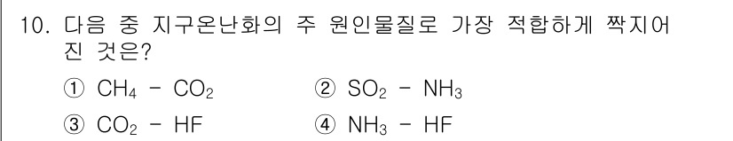 대기환경산업기사 2020년 10번 - 지구온난화의 주요 원인물질은 온실가스입니다. 그 중 메탄(CH₄)과 이산... 에 관한 핵심 기출문제