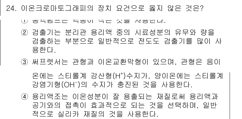 대기환경산업기사 2020년 24번 - 정답 '4'는 용리액조성을 잘못 설명하고 있기 때문입니다. 일반적으로, ... 에 관한 핵심 기출문제